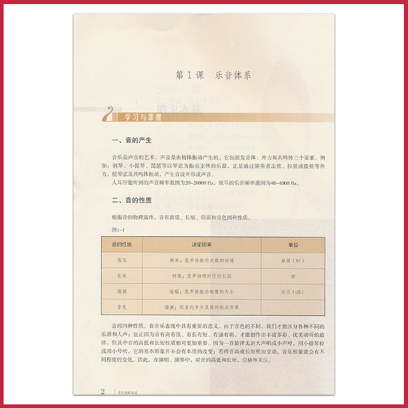 高中音乐书选修基础理论花城版新教材高中音乐选择性必修音乐基础理论花城版高中课本教材教科书花城出版社普通高中教科书XJC - 图2