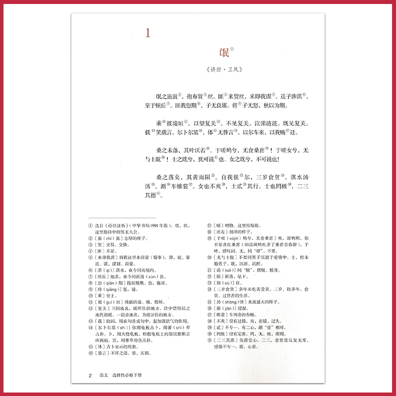 高中语文书选修下人教版新教材高二下语文书选修下册人教版语文选择性必修下册高中教材课本教科书人民教育出版社XJC - 图2