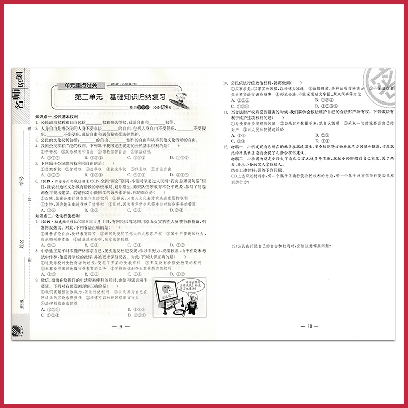 八年级下册道德与法治同步试卷人教版期末闯关冲刺100分初中课堂练习册单元模拟卷子期中期末8年级初二下册课堂重点题新版JF - 图2