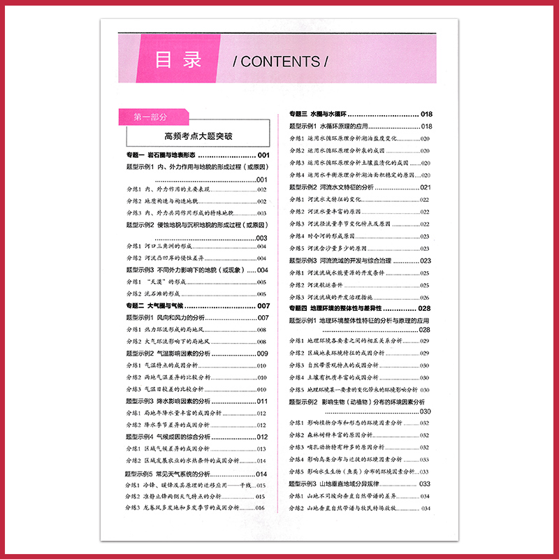 高考满分大题突破地理精讲篇高考满分大题突破地理精讲篇最新高考版高中地理必刷题专项训练高三高考一二轮复习资料辅导书JF - 图0