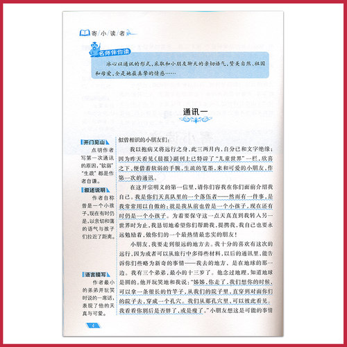 暑假阅读寄小读者中小学生名著书籍全套经典文学寓言故事精美插图名师点评儿童书籍6-7-8-10岁三四五六年级JF - 图2