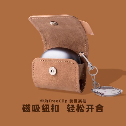 适用华为freeclip2保护套2025新款华为free clip2耳夹耳机套一体式收纳袋clip二代保护壳开放式蓝牙充电软盒 - 图1
