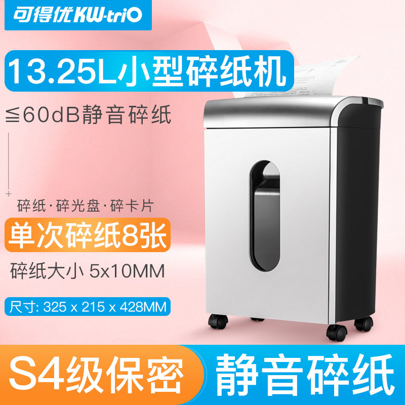 可得优电动碎纸机办公家用纸粉碎机 威武办公碎纸机