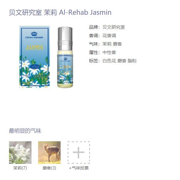 迪拜香精香水阿拉伯AL_Rehab滚走珠贝文研究室大茉莉jasmin6ml-图1