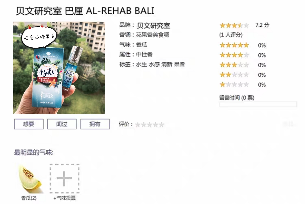 迪拜香水AL-REHABI香精精油巴厘BAL哈密瓜香水香瓜水果精油 6ML - 图1