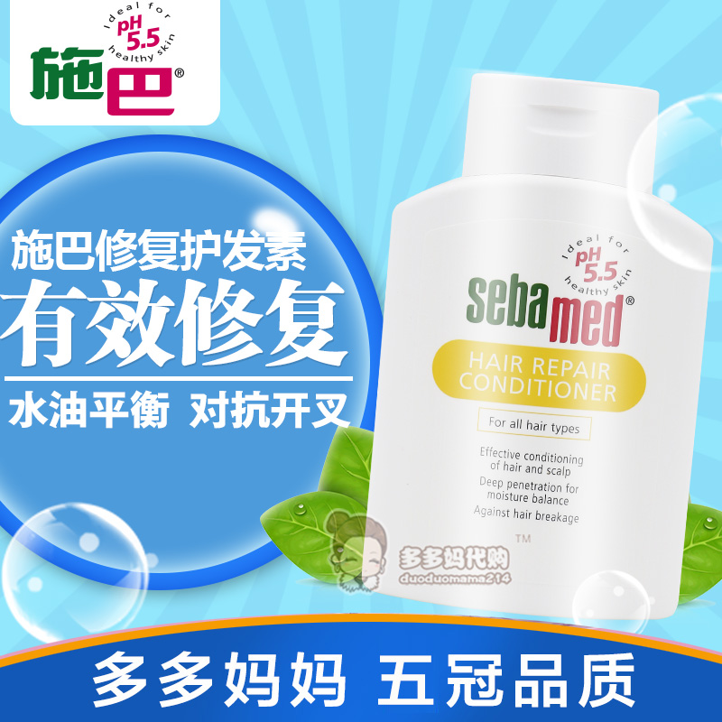 德國進口sebamed施巴修護護髮素200ml 柔順 任何髮質適用孕婦適用
