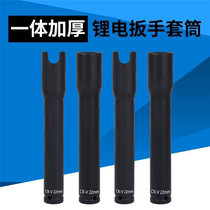 Integrated forming electric wrench sleeve head lithium electric thickening lengthened woodworking hexagon 22mm opening 24 wind gun electric wrench