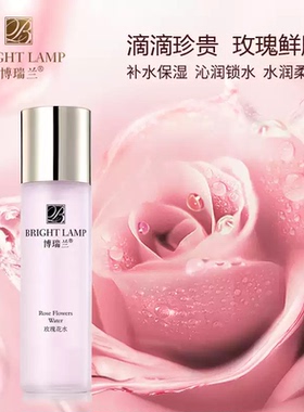 博瑞兰玫瑰花水补水保湿纯露提亮