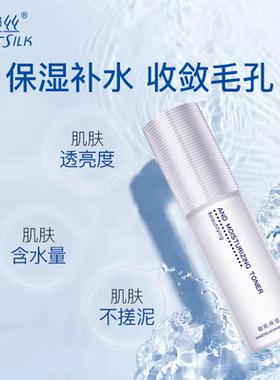 婉丝燕窝靓肌保湿水柔肤水滋养水