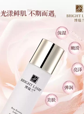 博瑞兰玫瑰精华乳水嫩保湿提亮