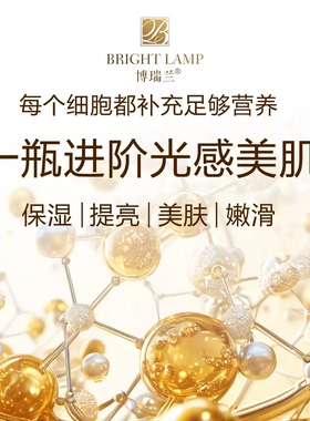 博瑞兰鲜橙精粹液保湿补水提亮