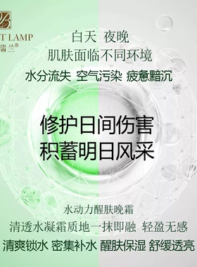 博瑞兰水动力醒肤晚霜舒缓滋润补