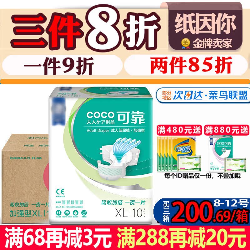 可靠成人紙尿褲加強型XL碼 夜用款男女老人加大號 尿不溼整箱60片