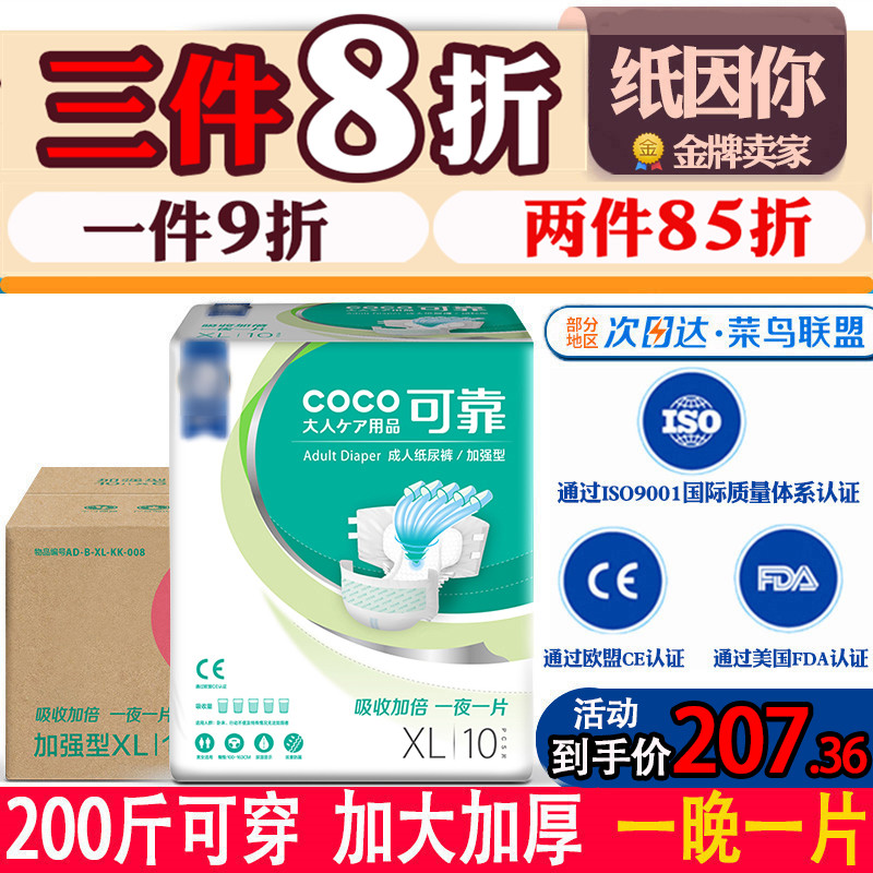可靠成人紙尿褲加強型XL碼 夜用款男女老人加大號 尿不溼整箱60片
