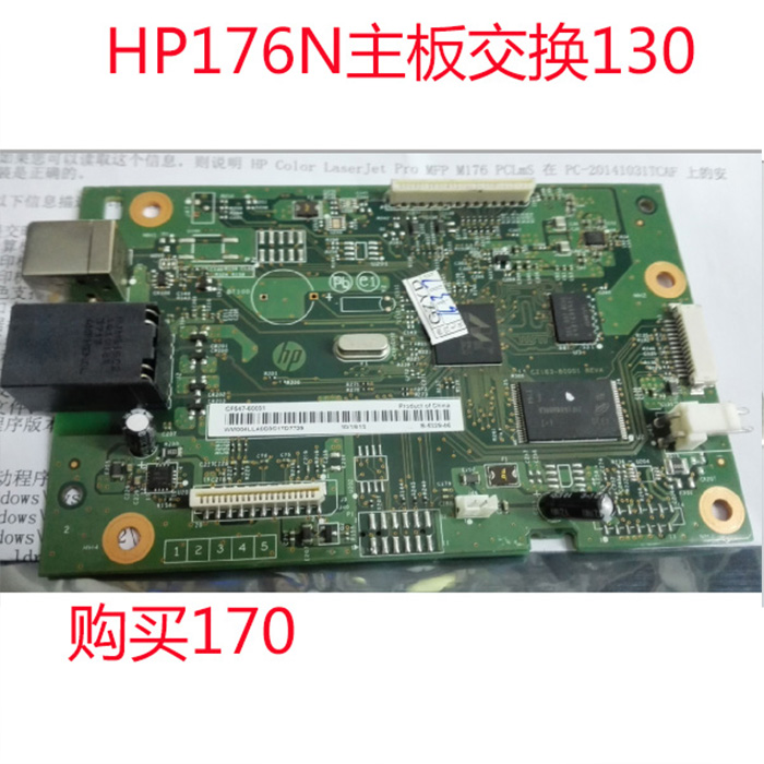 交换购惠普HP176N177FW  125A m126A 127FN128FP 128FW 主板接口 - 图2