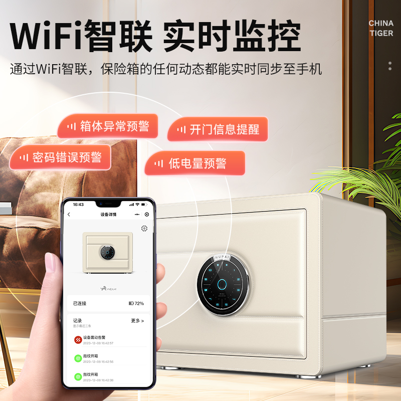 虎牌保险柜 家用小型30cm指纹密码智能WiFi皮革保险箱远程提示多功能办公防盗入衣柜床头保管箱新品