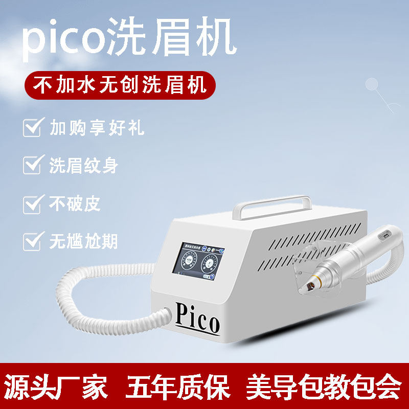 pico洗眉机无创小型不加水美容仪洗纹身便携式超皮秒祛斑仪器 - 图0