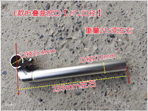 折叠把立自行车立管龙头台湾友森可调高低代驾铝合金车把立25.4mm - 图0