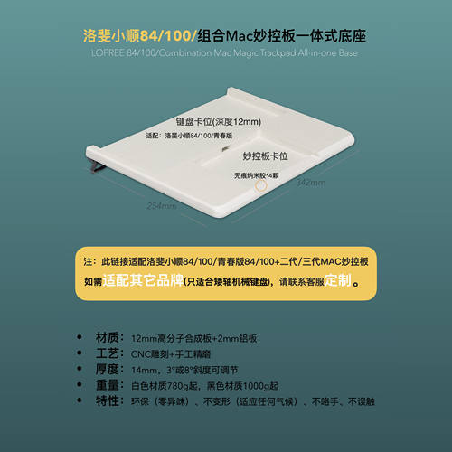 矮轴机械键盘底座适配洛斐小顺84 组合mac妙控板一体式底座手托 - 图0