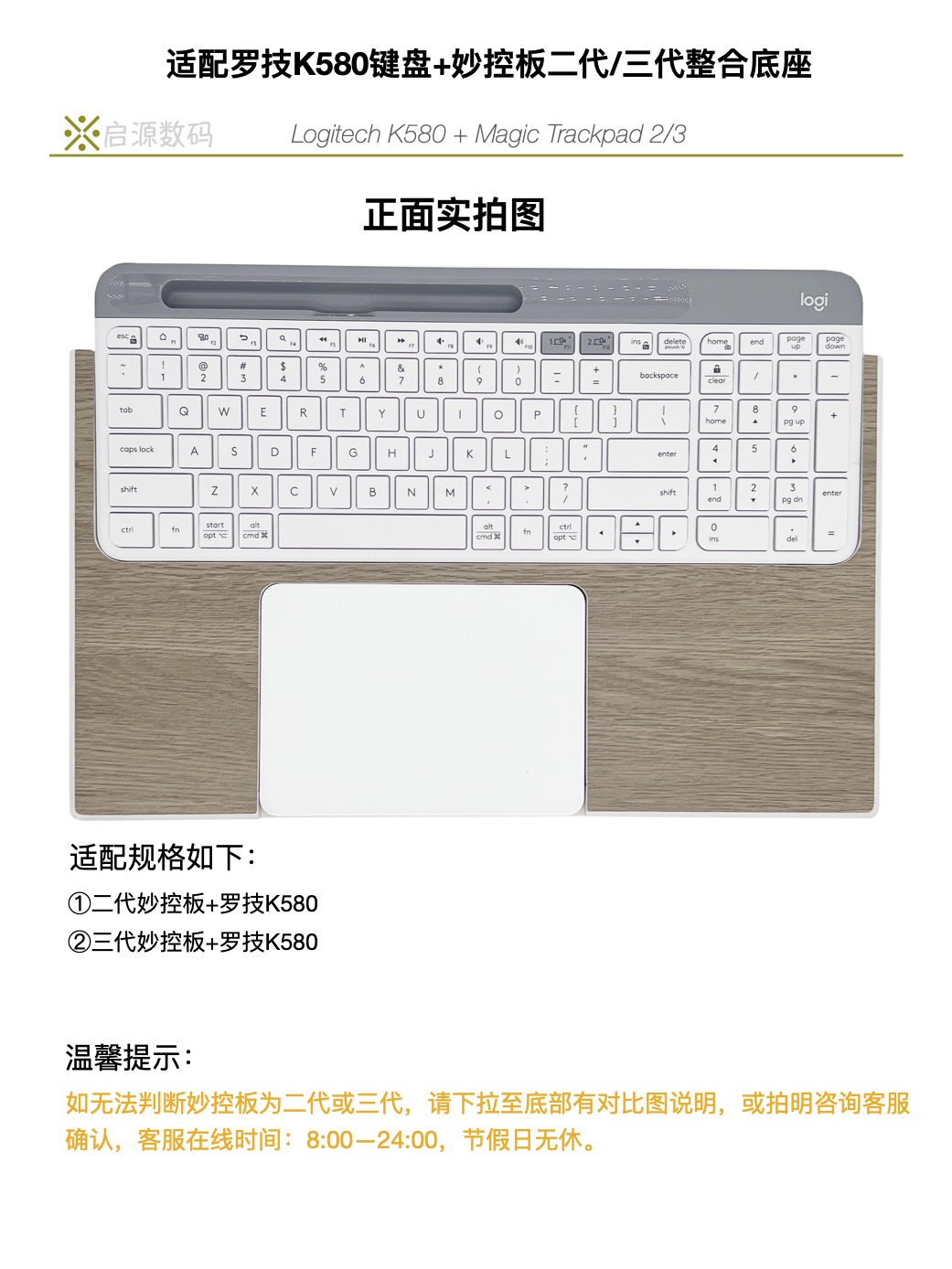 适配罗技K580键盘整合trckpad组合底座二合一手托Keyboard掌托-图1