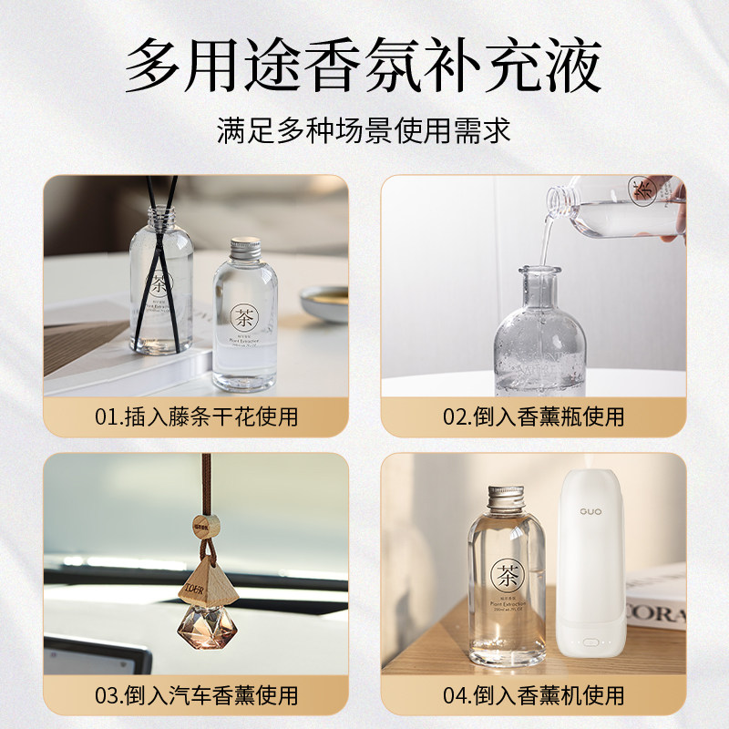 全季禅茶香薰精油补充液酒店专用室内家用持久高级卫生间茶香香氛,淘宝优惠券,粉丝福利购,淘宝优惠卷