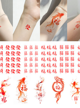 【腕】万福字纹身贴手臂防水显白
