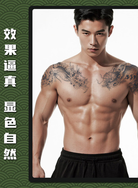 半甲过肩龙草本纹身贴男防水持久