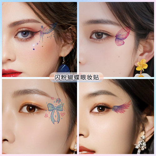 闪粉蝴蝶眼角脸贴演唱会纹身贴防水持久女装饰彩色妆容演出舞台妆 - 图1