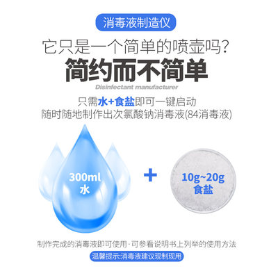 消毒水制造仪制作机家用自制杀菌84消毒液次氯酸钠水发生器生成机 虎窝淘