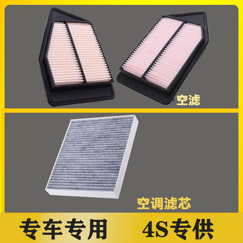 适配本田9.5代九代雅阁空气空调滤芯专用滤清器格原厂升级2.0/2.4 - 图3