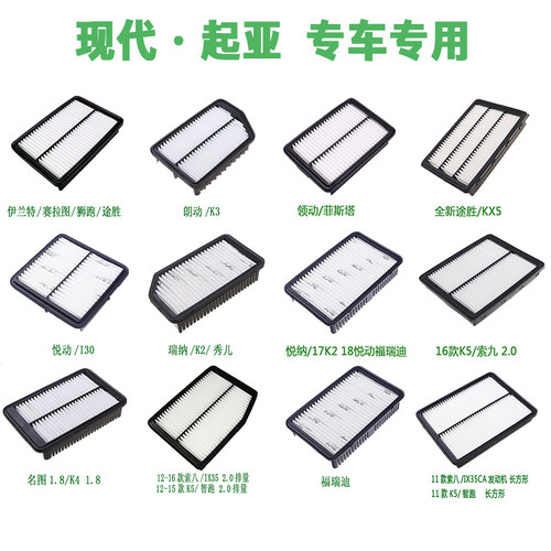 适配现代朗动领动瑞纳名图IX35悦动起亚K2K3K5原厂空气空调滤芯格-图2
