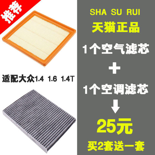 适配大众POLO波罗晶锐朗逸新宝来速腾明锐 空调 空气滤芯原厂升级 - 图1