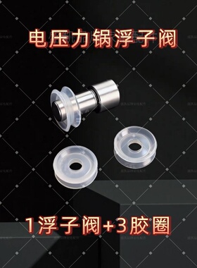 适用美的电压力锅浮子阀胶帽胶圈