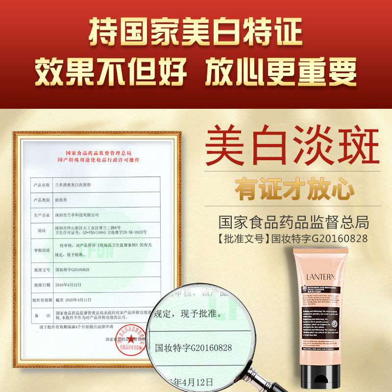 兰亭藻白金清爽美白润白补水洗面奶 兰亭斯咏洁面