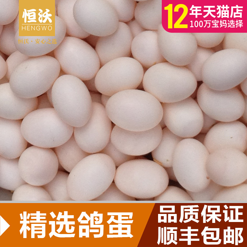 恒沃精选大鸽蛋商务送礼盒22gX30枚新鲜包邮鸽子蛋恒蜂源送礼袋 - 图1