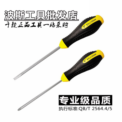 波斯螺丝刀平行一字刀头十字改锥起子工具硬铬钒钢防滑强磁螺丝批 - 图1