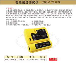 波斯电工工具智能线缆测试仪多功能线缆寻线网线校对多用电源检测