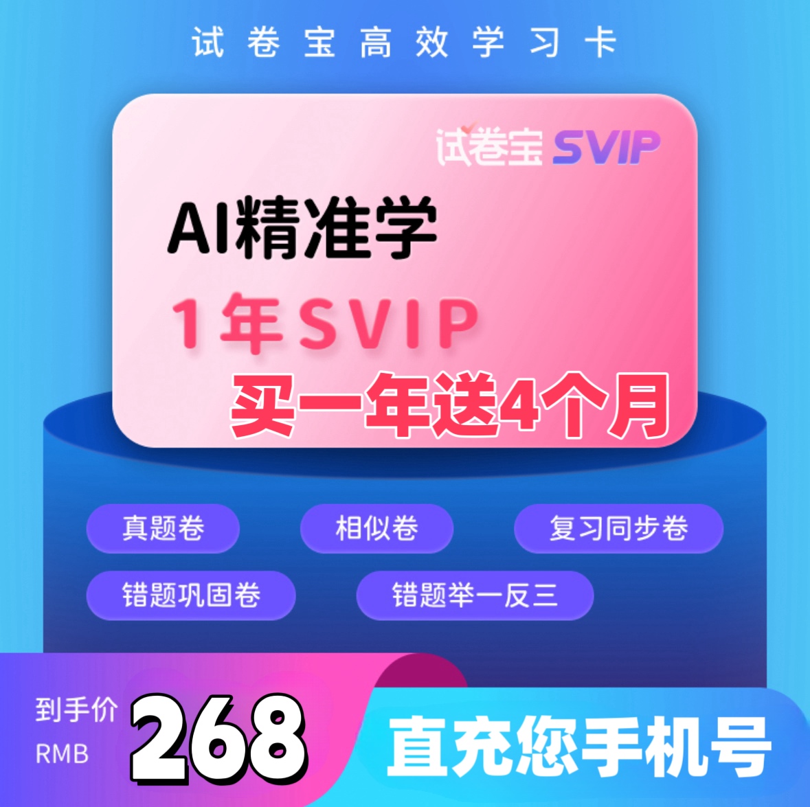 试卷宝会员VIP/SVIP月卡年卡试卷宝团购错题整理月卡买一送一 - 图3