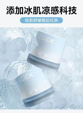 加倍幸运妆前保湿轻透冰感贴贴霜
