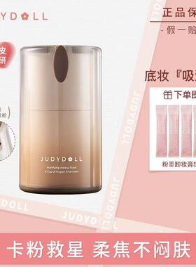 Judydoll橘朵妆前霜冰美式妆前乳