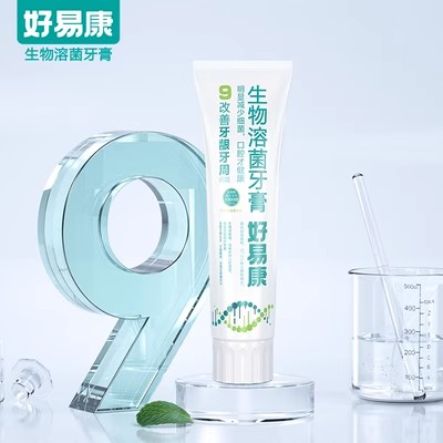 好易康牙膏1号2号9号无氟祛渍亮白改善牙龈敏感牙石清新口气正品 - 图1