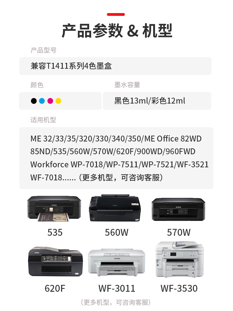 【爱普生ME330墨盒】适用爱普生ME350墨盒 ME33 900WD 960FWD ME620F打印机墨盒 爱普生T1411墨盒 黑彩墨盒 - 图3