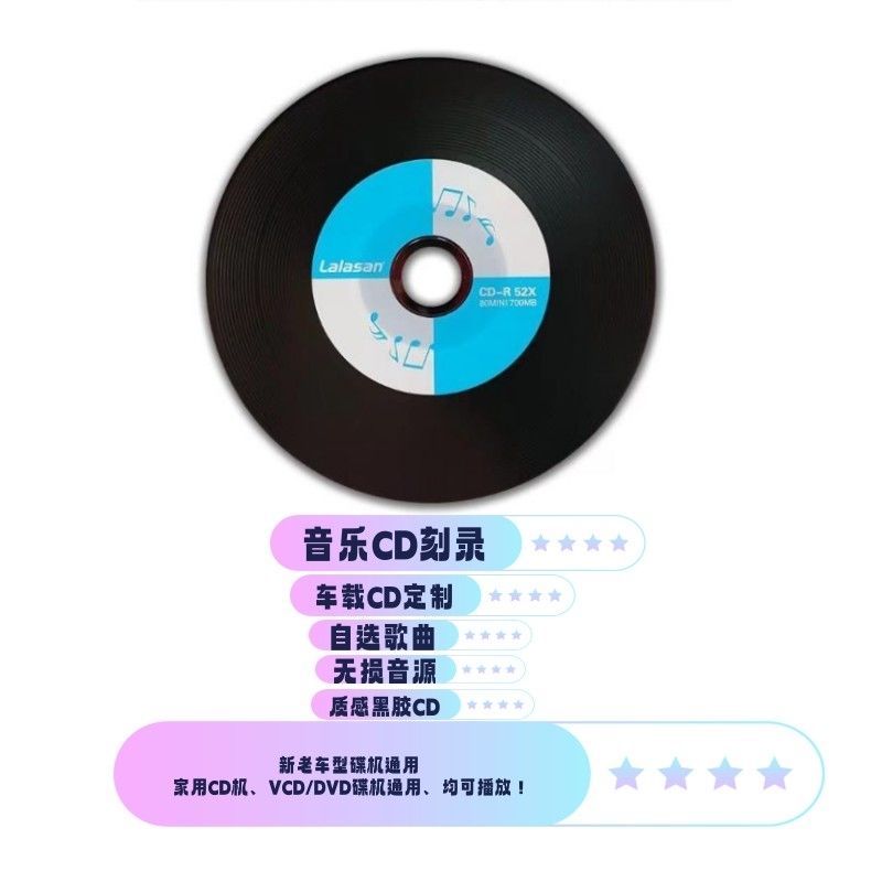 cd定制自选歌曲 车载无损音乐CD刻录个性歌单定制黑胶cd - 图0