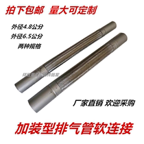 Farm vehicle exhaust pipe wagon exhaust pipe soft connection silencer hose two-cylinder four-cylinder universal retrofit exhaust pipe