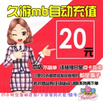 (beware of a single scam) au Stiff Ensemble 20 pieces of MB2000M coins for a long time Tour a cartoon RMB20  Automatic recharge