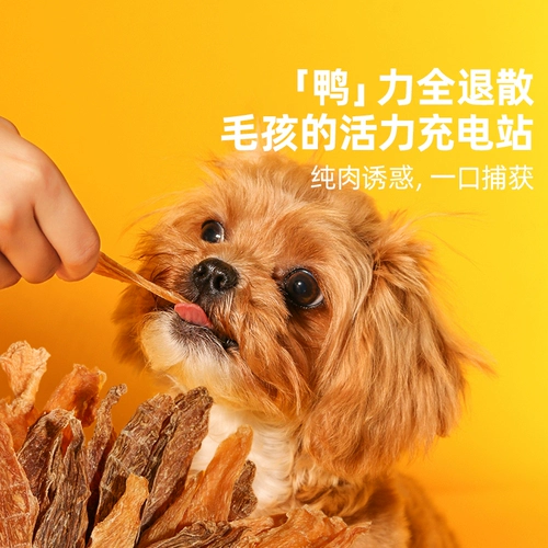 Docet закуски для собак, сушеная курица, утиная грудка, коренные зубы, плюшевые щенки, маленькие собаки, домашние животные, специальное ведро для сублимационной сушки, 500 г