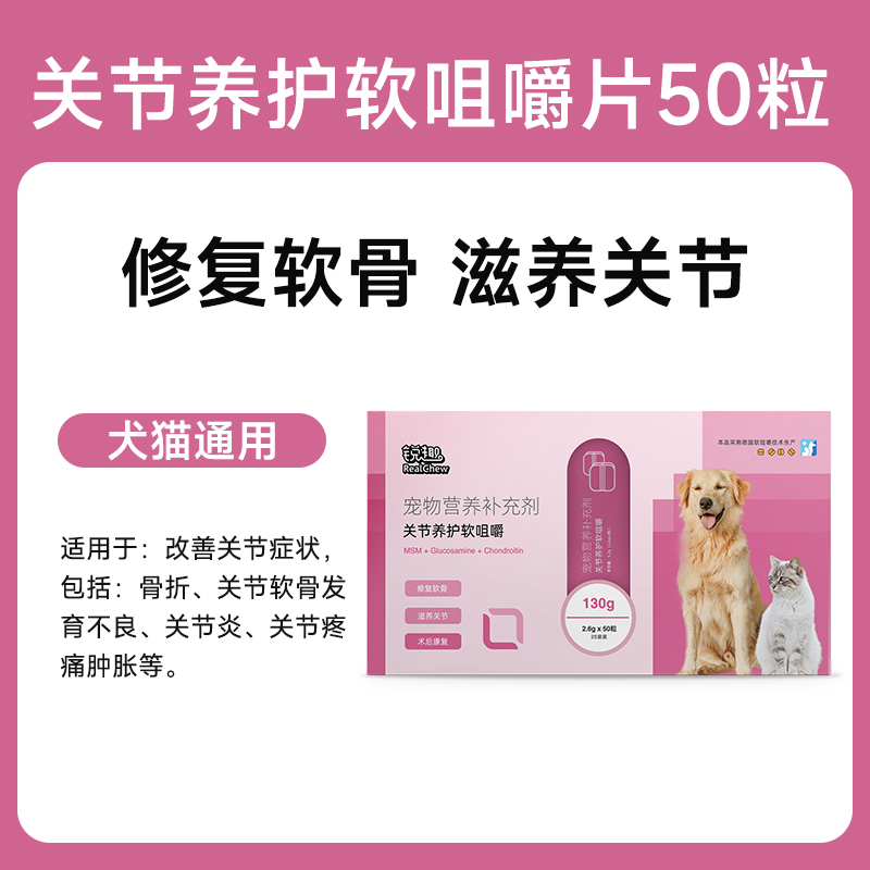 锐趣宠物复合维生素猫用犬用美毛片改善滋养皮肤养护关节片高钙片 - 图2