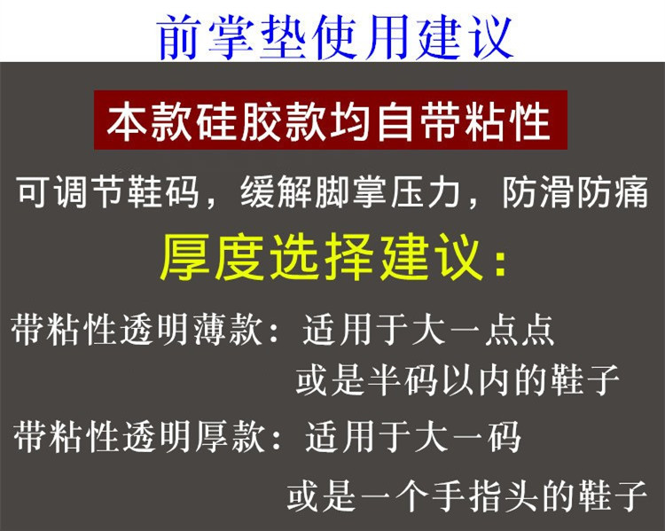 硅胶半码垫软前掌垫加厚防痛鞋垫女前脚垫自粘高跟凉鞋防滑贴防磨 - 图0