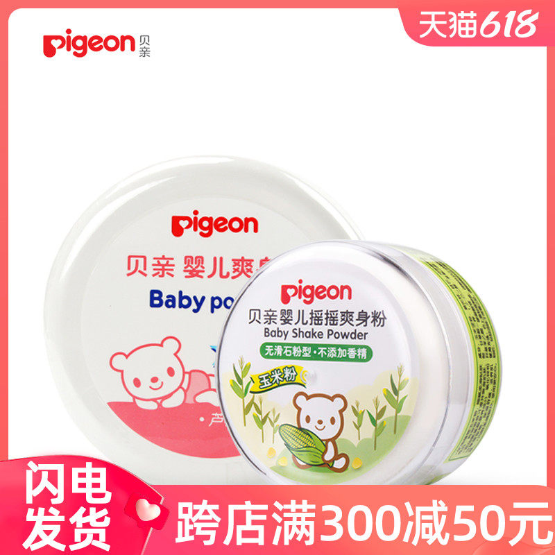 贝亲婴幼儿摇摇新生玉米四季爽身粉 缘缘堂母婴爽身粉 /痱子粉/爽身水