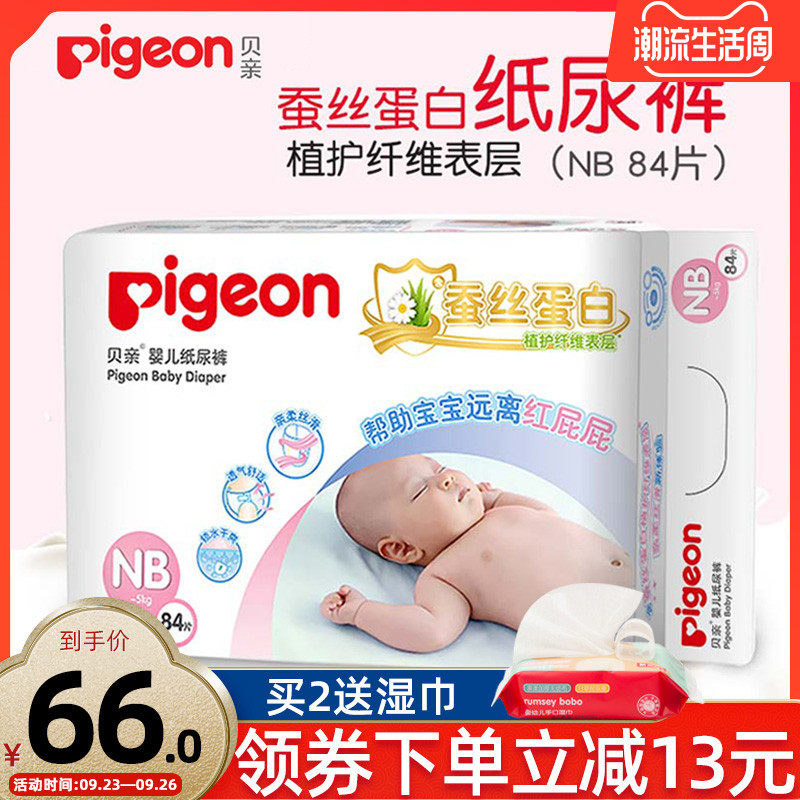 贝亲透气干爽nb码84片婴儿纸尿裤 缘缘堂母婴纸尿裤